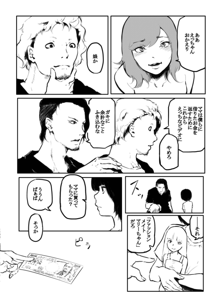 【エロ漫画】 こう見えて生えてます。(15)【18禁】 風雲’アライ’だいき サンプル画像