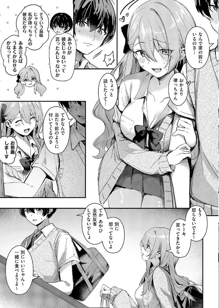 【エロ漫画】 ひとりじめ ももすもも サンプル画像