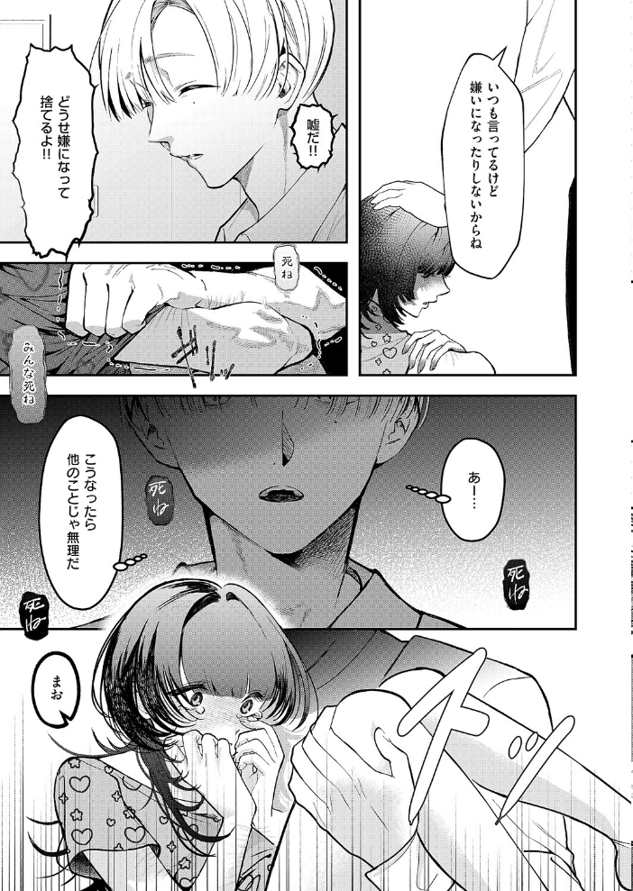 【エロ漫画】 骨の髄まで愛して 鬱ノ宮うかつ サンプル画像