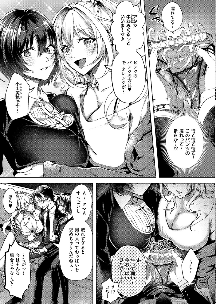 【エロ漫画】 性処理専用車両 緒きなろさ緒 サンプル画像