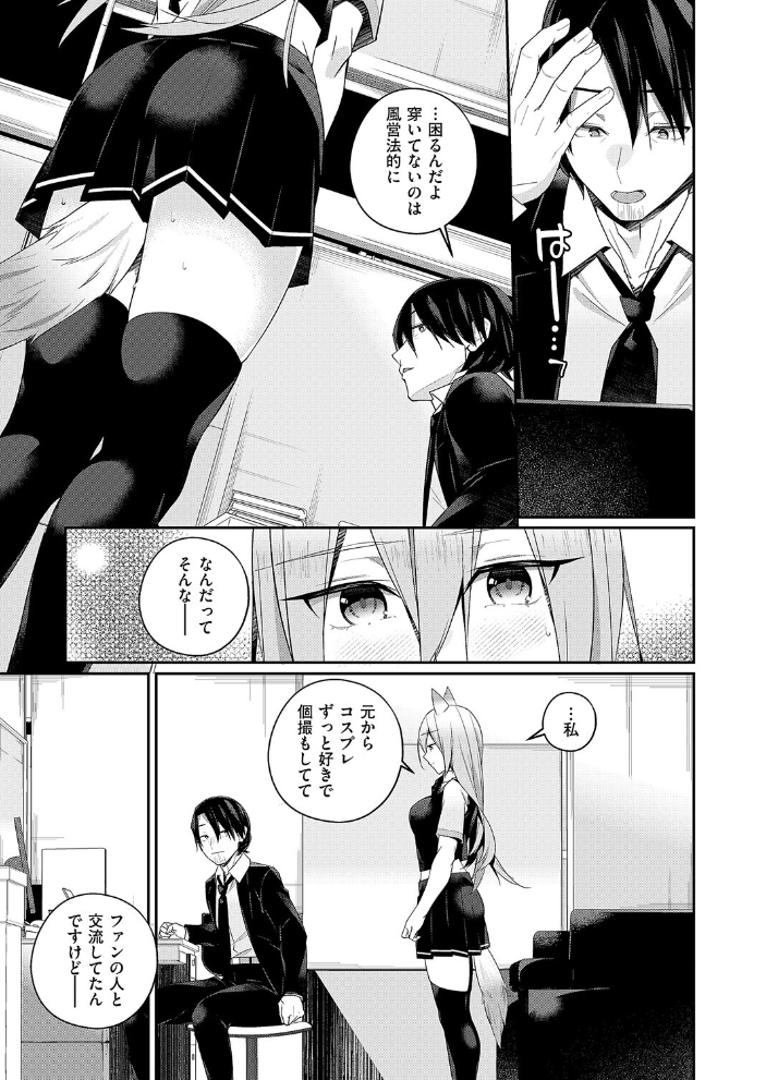 【エロ漫画】 天使のしっぽ ミナギリ サンプル画像