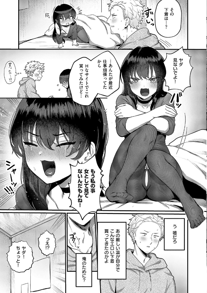 【エロ漫画】 不機嫌スイートキャット  山吹エマ サンプル画像