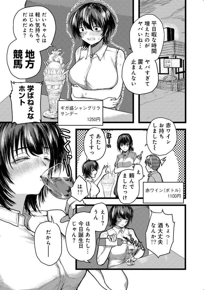 【エロ漫画】 おめでとう、仁藤さん。 【単話】  裸戯慰 サンプル画像