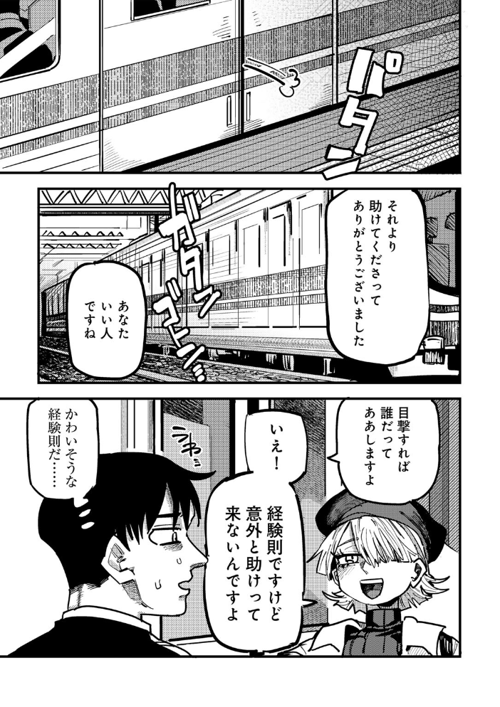 【エロ漫画】 現代サキュバス事案 【単話】 転ノ サンプル画像