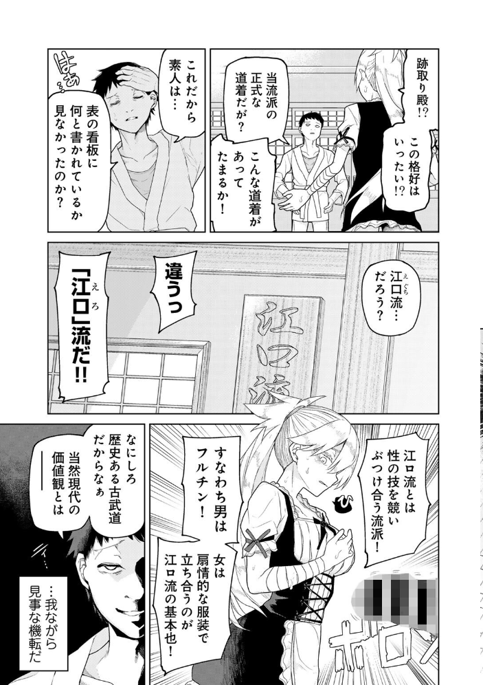 【エロ漫画】 道場破りは破られる 【単話】  POLIER サンプル画像