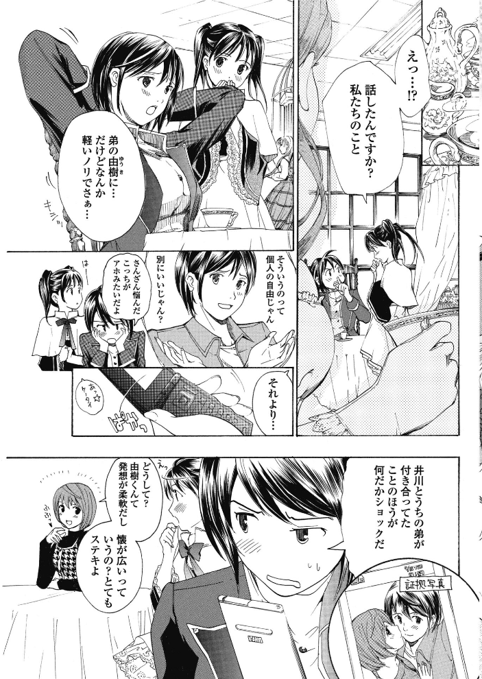 【エロ漫画】 素直になりたいの！ 6〜ラストダンスをあなたと〜  あさぎ龍 サンプル画像