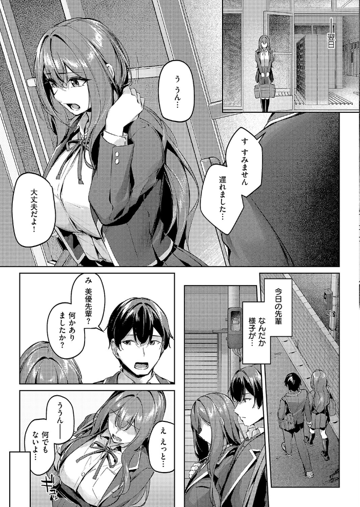 【エロ漫画】 付き合うのは許すけど…【後編】 りぶつ サンプル画像