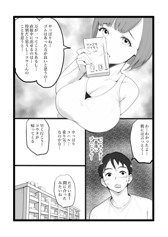【エロ漫画】 ママネトラセ モザイク版 〆鯖缶 あいラビ サンプル画像