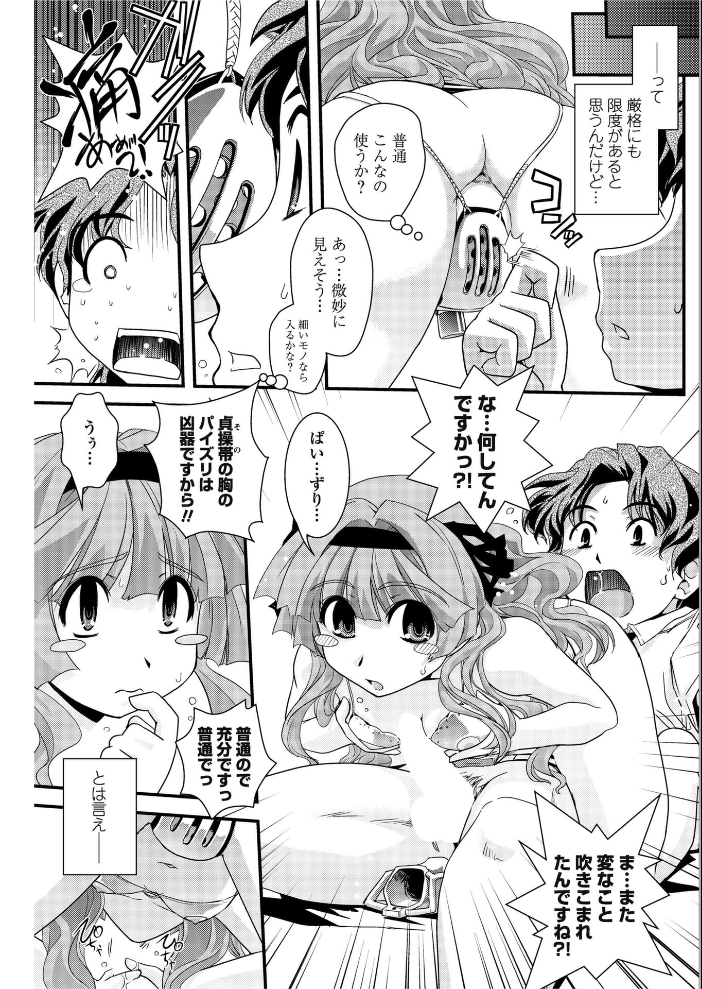 【エロ漫画】 お嬢様と貞操帯 【前編】 幾夜大黒堂 サンプル画像