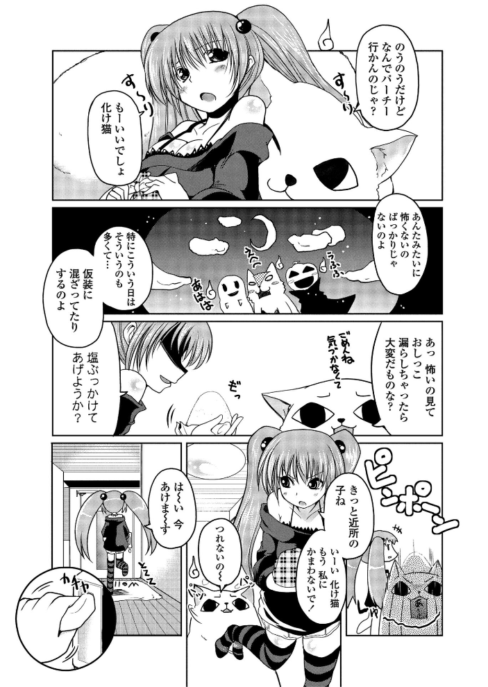 【エロ漫画】 とりっくおあトリート  澤野明 サンプル画像