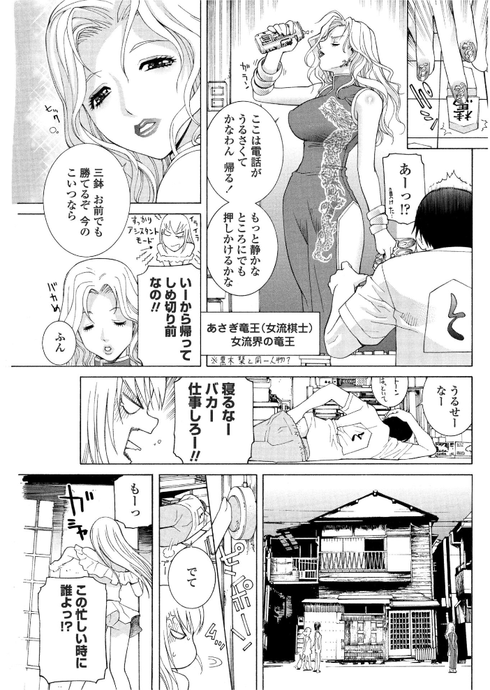 【エロ漫画】 将棋と野望と満夜の野望  志乃武丹英 サンプル画像