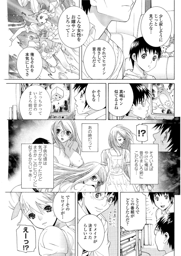 【エロ漫画】 花天使ピュアトリン〜誘蛾灯 第5話  志乃武丹英 サンプル画像