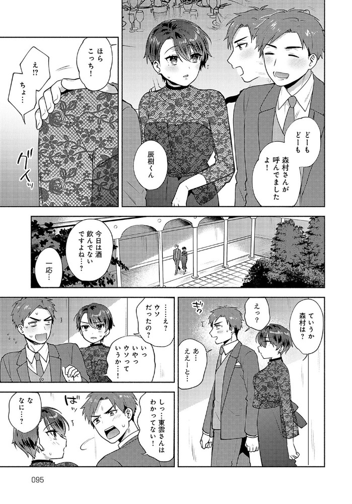 【エロ漫画】 されるがままじゃいられない！！  ももずみ純 サンプル画像