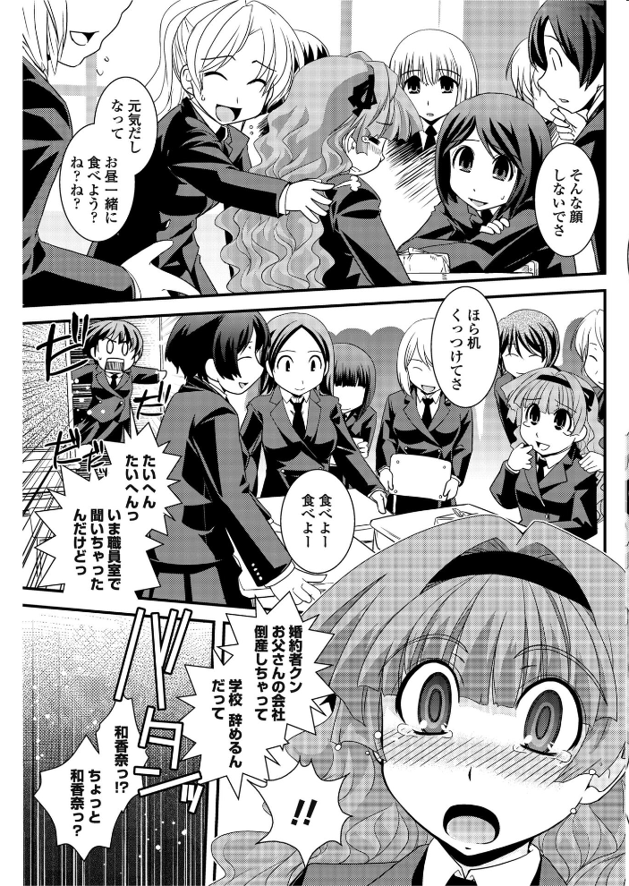 【エロ漫画】 お嬢様と貞操帯 【後編】 幾夜大黒堂 サンプル画像