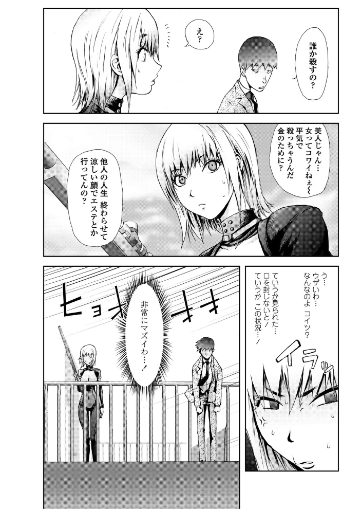 【エロ漫画】 百発百中の女  蒟吉人 サンプル画像