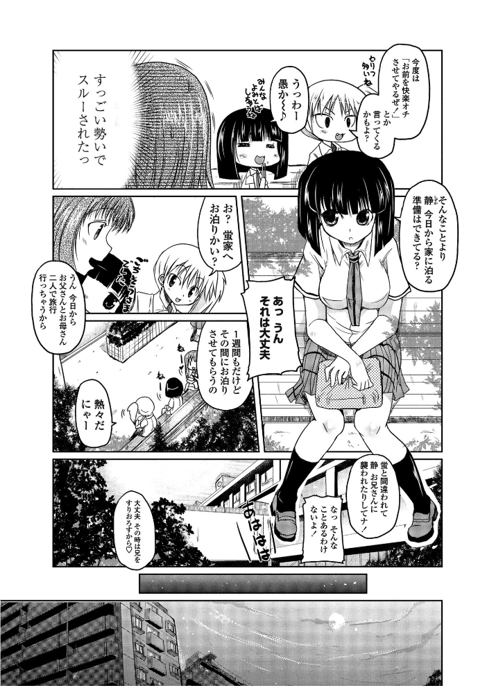 【エロ漫画】 ほたるレポート 3  澤野明 サンプル画像