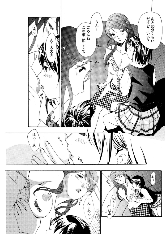 【エロ漫画】 初めて恋をした。 2  あさぎ龍 サンプル画像