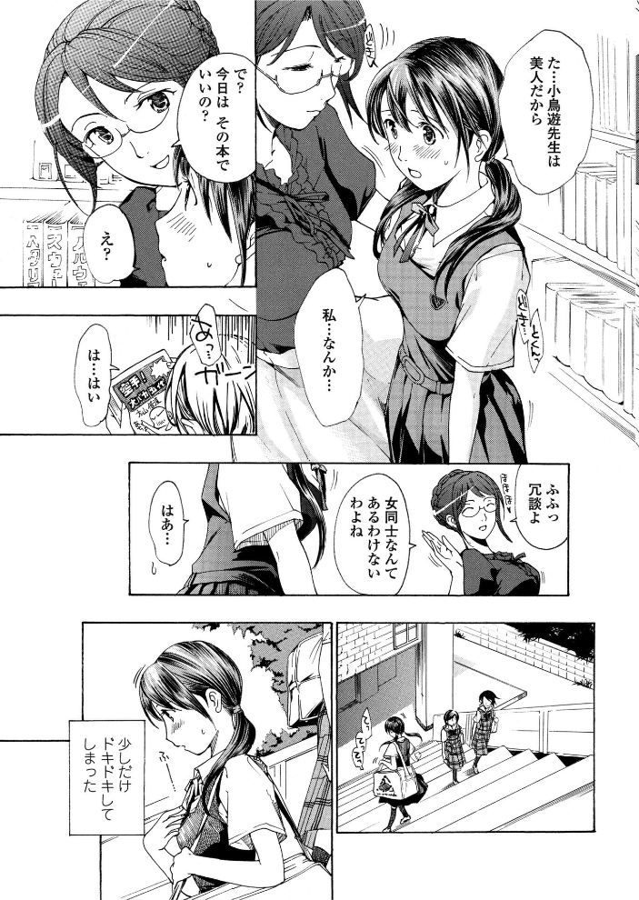 【エロ漫画】 素直になりたいの! 2 あさぎ龍 サンプル画像