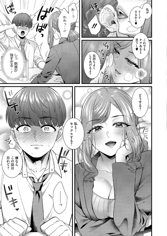 【エロ漫画】 響子先輩は性欲が強い ぽやむ サンプル画像
