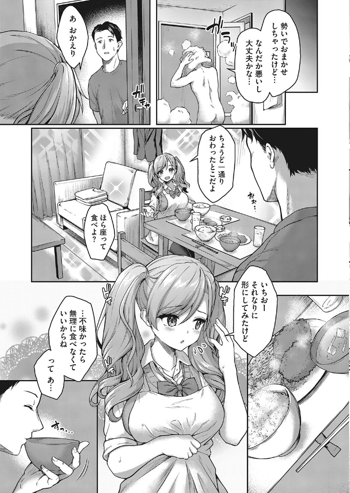 【エロ漫画】 JKママ活のススメ! 美夏の場合 淡夢 サンプル画像