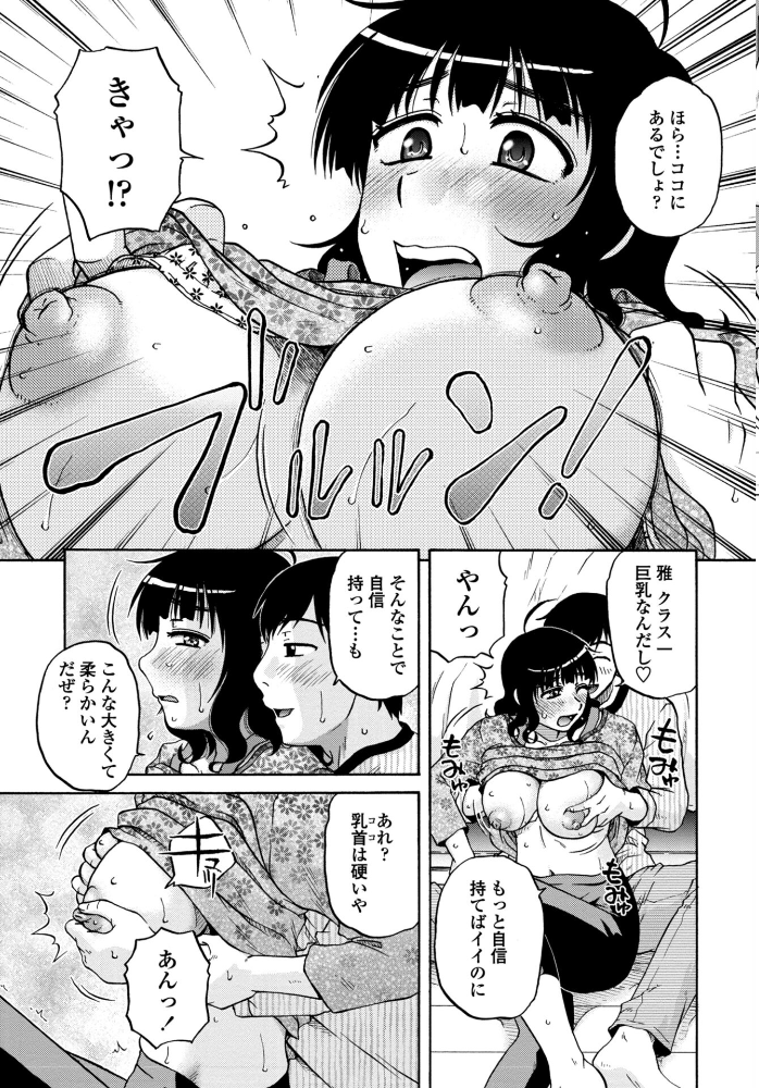 【エロ漫画】 やわらかいカラダ  胡桃屋ましみん サンプル画像