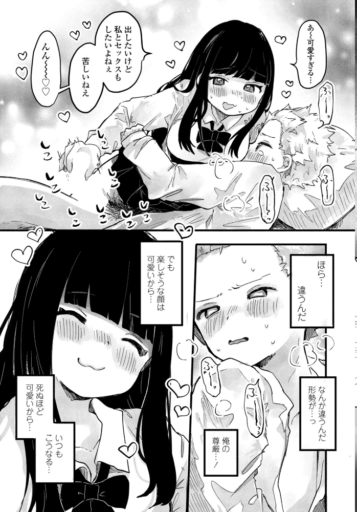 【エロ漫画】 彼女を負かしたい彼氏 鬼斬ゆにこーん サンプル画像