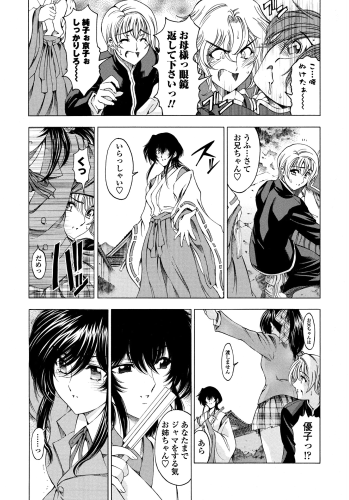 【エロ漫画】 妹はかなわない!? 瀬奈陽太郎 サンプル画像