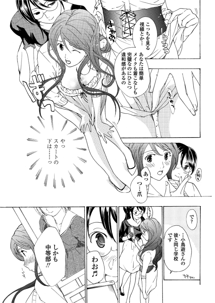 【エロ漫画】 初めて恋をした。 4 あさぎ龍 サンプル画像