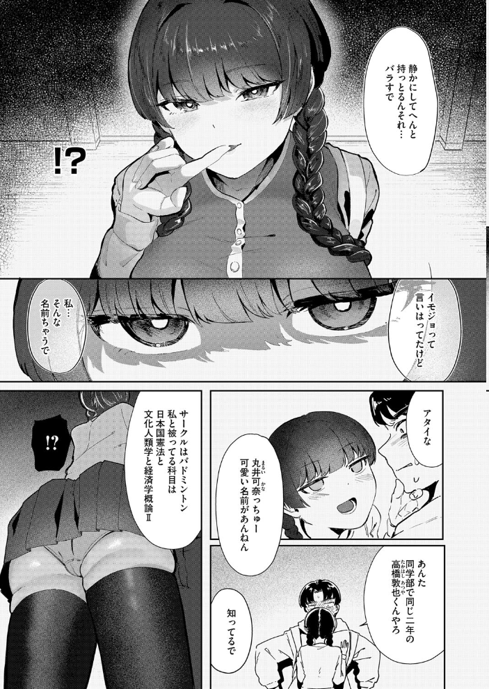 【エロ漫画】 魔性の丸井さん シゴキロ サンプル画像