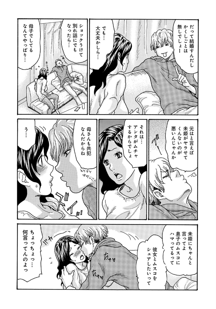 【エロ漫画】 ワタシの息子(5) 葵ヒトリ サンプル画像