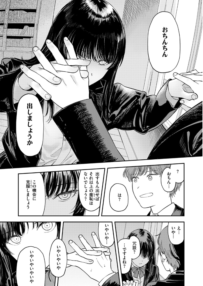 【エロ漫画】 こんなの台本に書いてない! 鳥居ヨシツナ サンプル画像