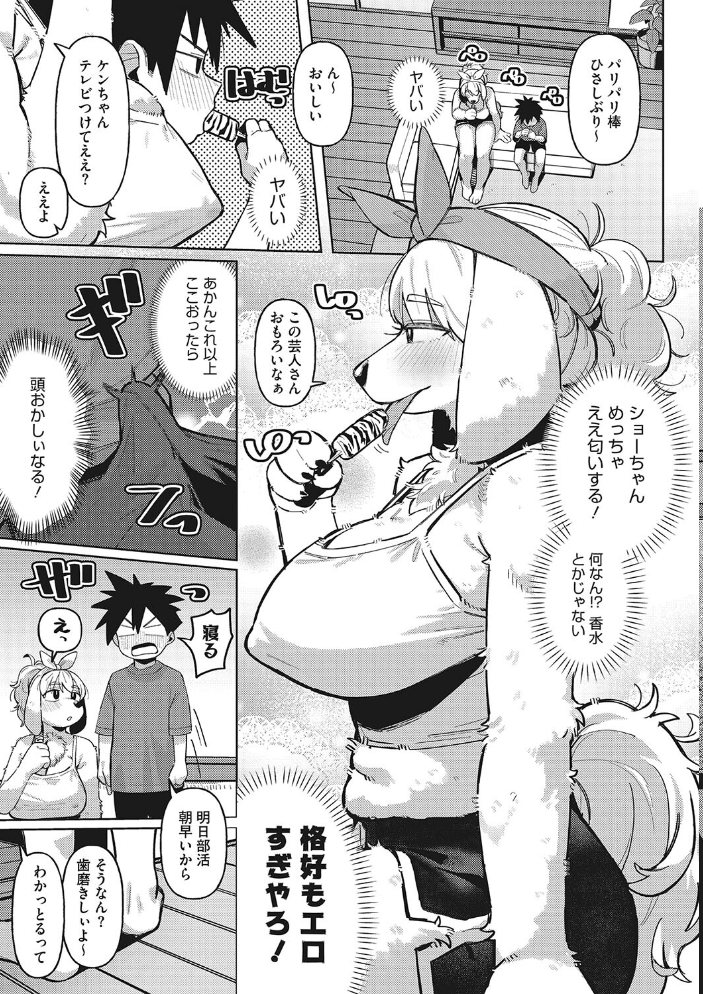 【エロ漫画】 モフモフレグランス  ゲソスミス サンプル画像