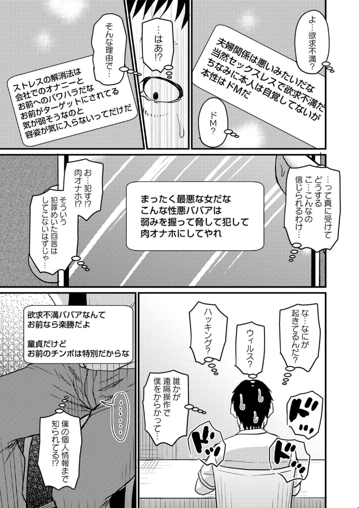 【エロ漫画】 ありがとうチャットAI  ジロウ サンプル画像