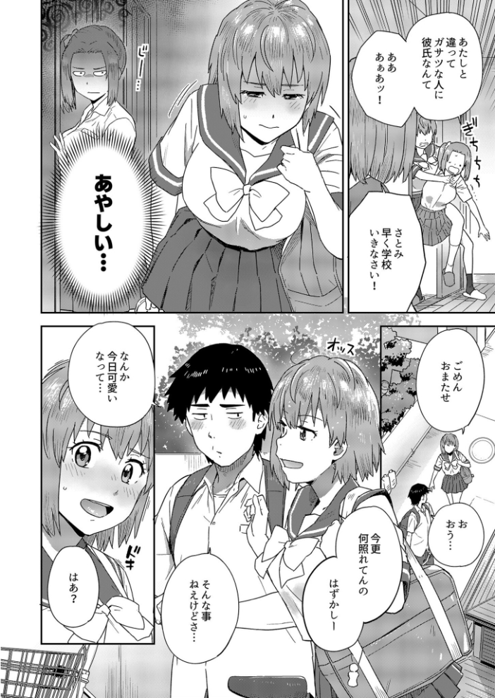 【エロ漫画】 馴染みのセフレ(2)【18禁】 藤本いくら サンプル画像