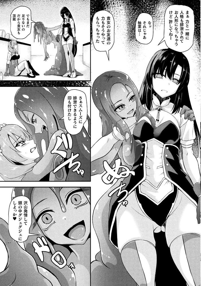 【エロ漫画】 人格廃棄 〜スライムノ人形〜【単話】 はこまる サンプル画像
