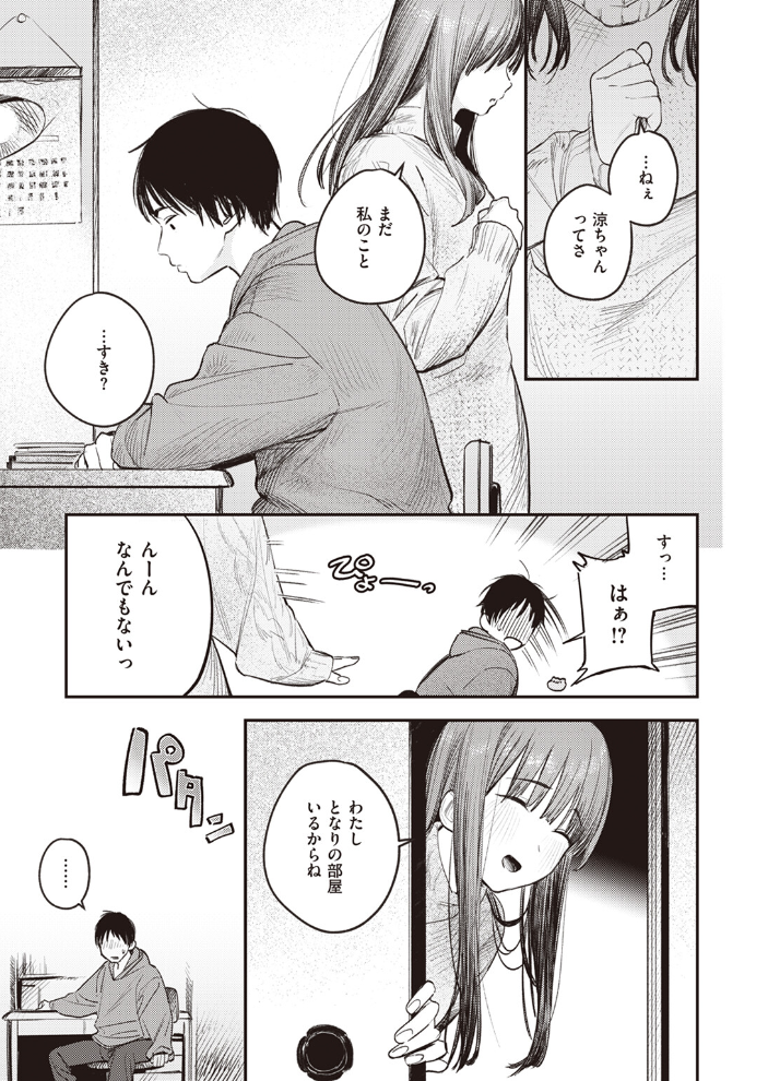 【エロ漫画】 この雪がとけるまで  桃雲 サンプル画像