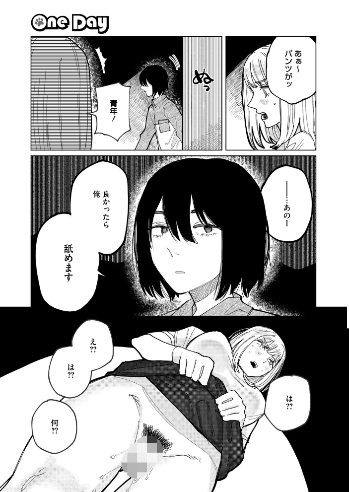 【エロ漫画】 One Day -我慢できない女と犬男-  ひげた サンプル画像