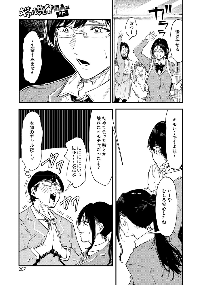 【エロ漫画】 ギャル先輩 同人を知る おなぱん サンプル画像