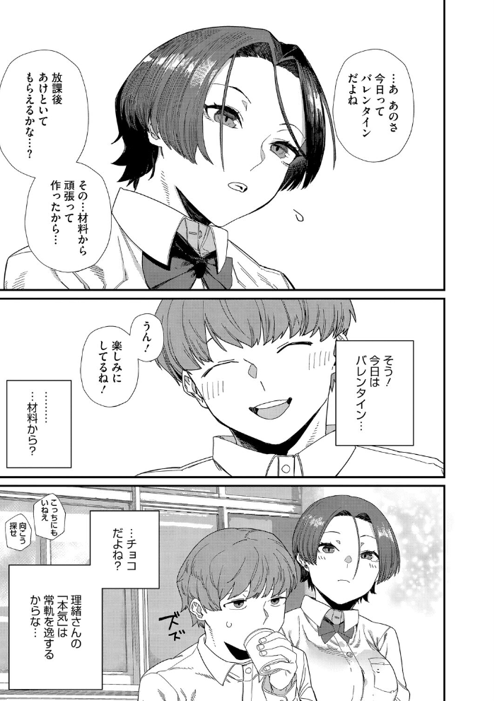 【エロ漫画】 もっと好きになって  鈍色家電 サンプル画像