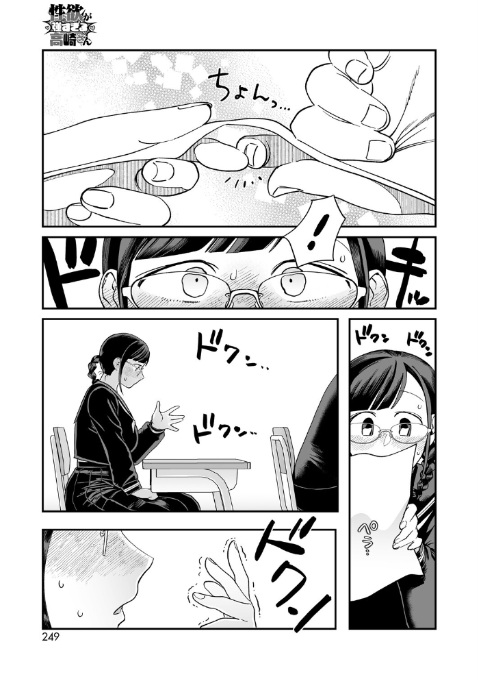 【エロ漫画】 性欲が強すぎる高崎さん のん太郎のん次郎 サンプル画像