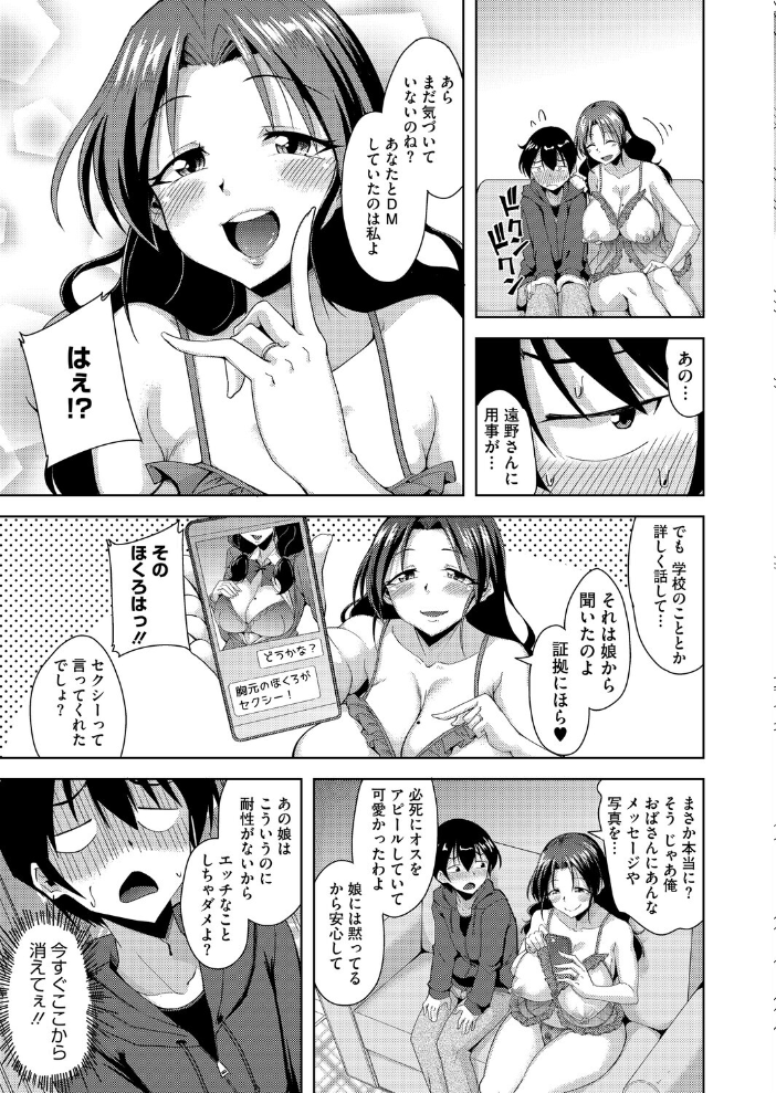 【エロ漫画】 裏垢女子はクラスメイトのお母さん！？  のこっぱ サンプル画像