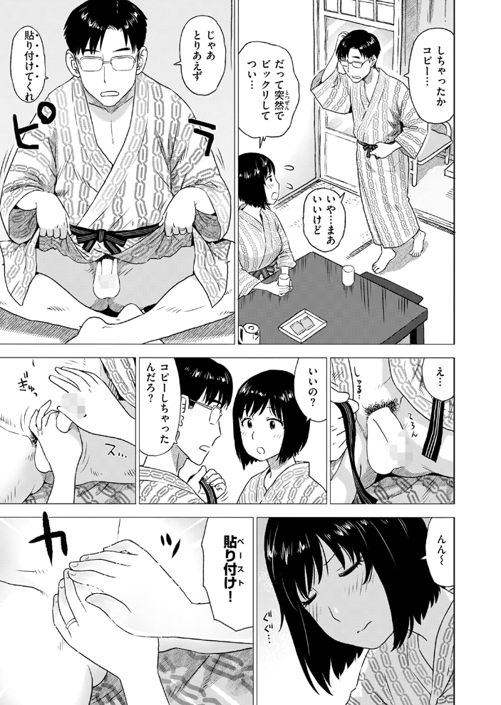 【エロ漫画】 チンコピペ  かるま龍狼 サンプル画像