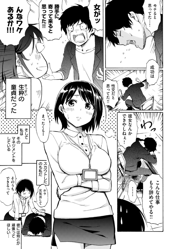 【エロ漫画】 Life is a Battlefield  藤丸 サンプル画像