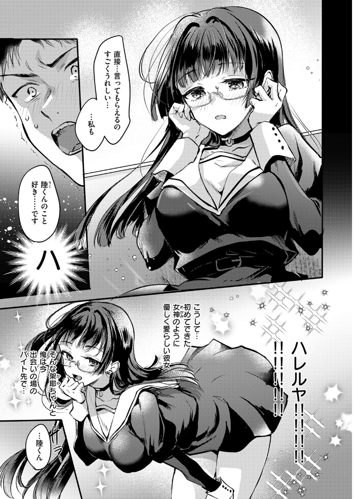 【エロ漫画】 ××××しないと出さない彼女  雛原えみ サンプル画像