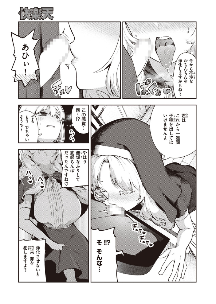 【エロ漫画】 懺悔射精 いつつせ サンプル画像