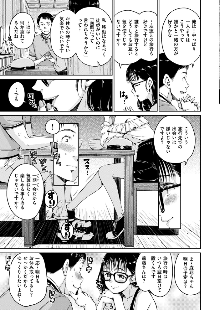 【エロ漫画】 デイドリーム Hamao サンプル画像