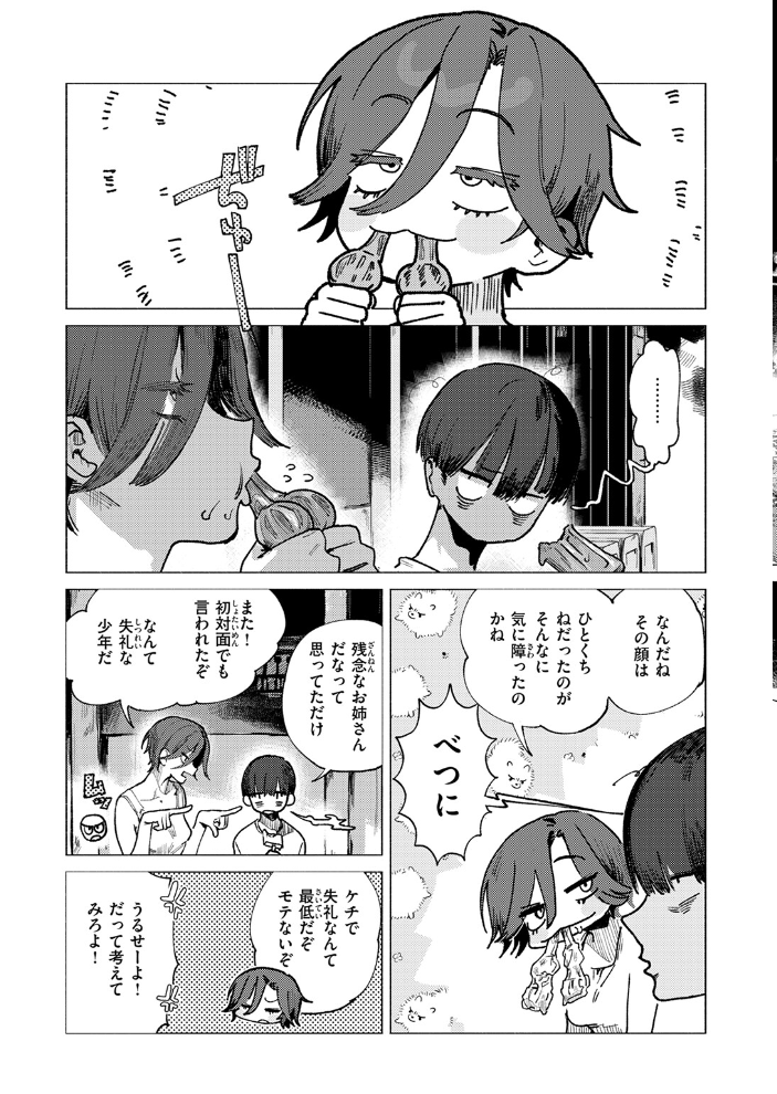 【エロ漫画】 8がつ32にち  肉棒魔羅ノ進 サンプル画像