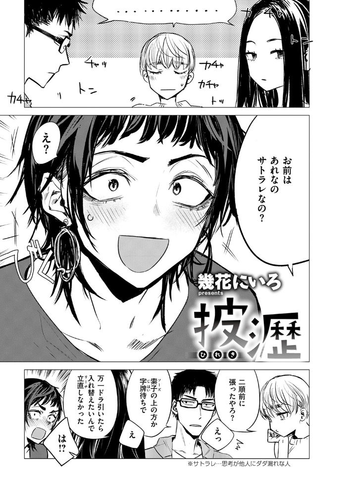 【エロ漫画】 披瀝  幾花にいろ サンプル画像