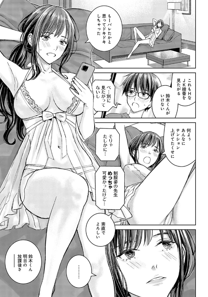 【エロ漫画】 いけないよ、佐藤先生!(3) 高野真之 サンプル画像