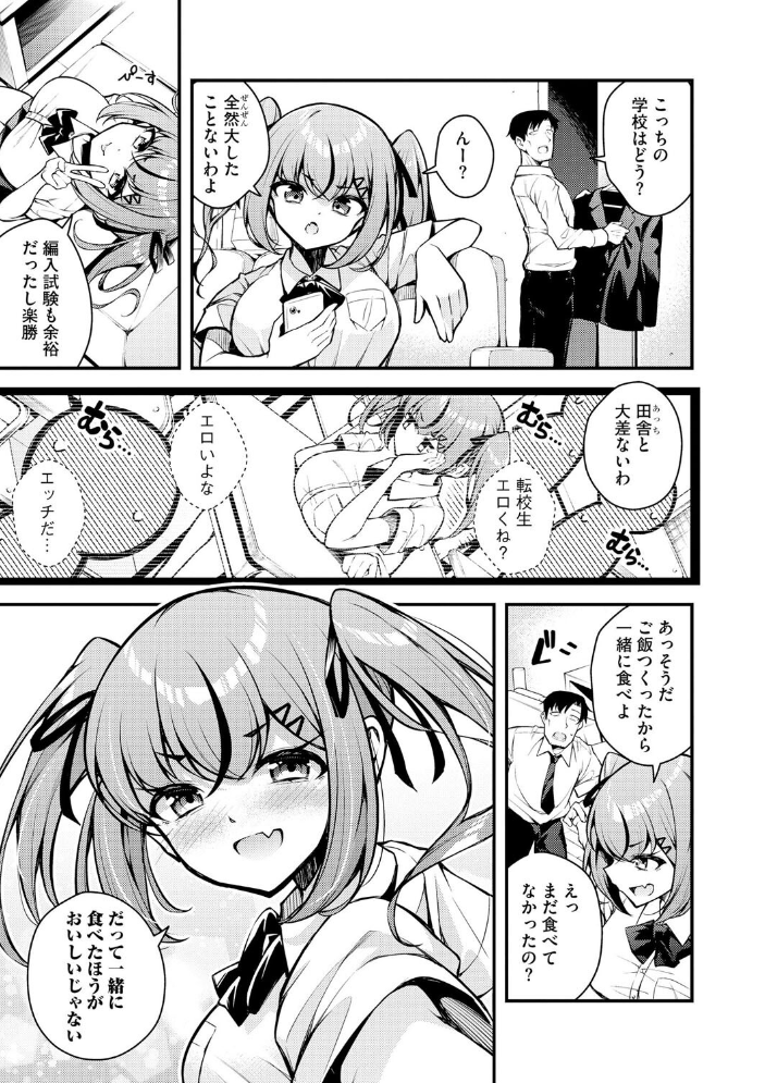 【エロ漫画】 瑠璃ちゃんはわからない 〜童貞おじさんとメスガキちゃん〜【第8話】 七芽乃はゆた サンプル画像